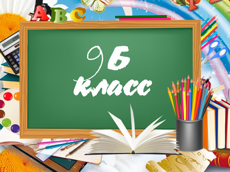 Фотография класса.