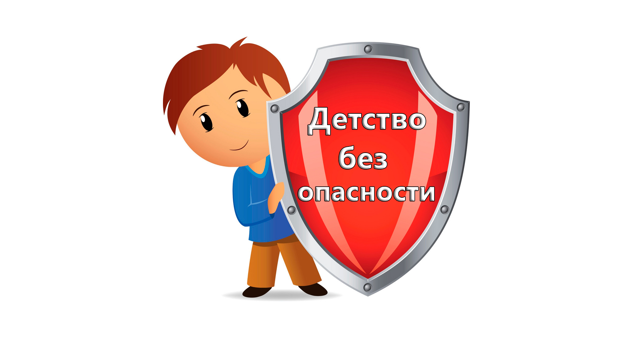 Безопасность учеников.